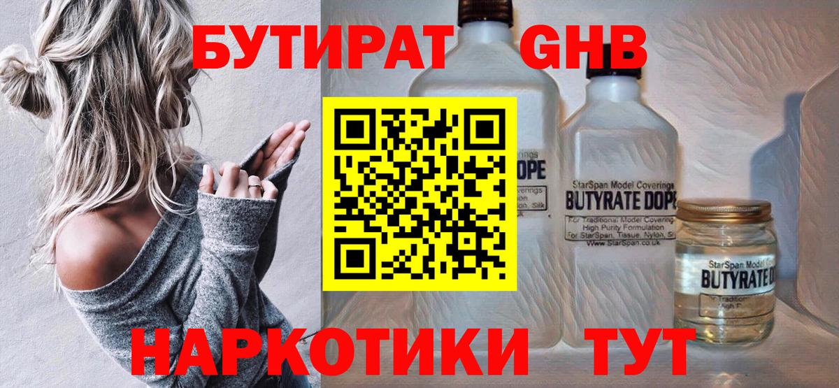 БУТИРАТ бутандиол Новотроицк