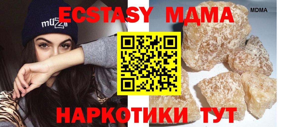 MDMA кристаллы  Вход с VPN  Новотроицк  МДМА кристаллы 