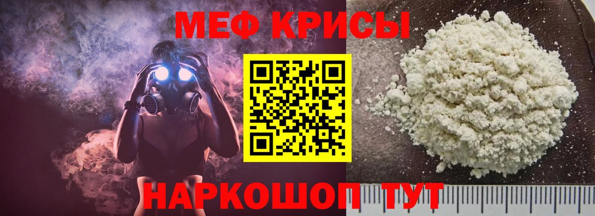 Меф мяу мяу Новотроицк
