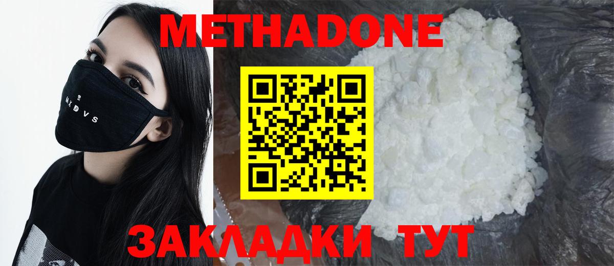 Метадон methadone  Вход с VPN  Новотроицк  МЕТАДОН VHQ 