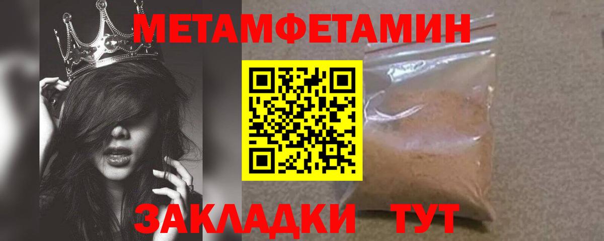МЕТАМФЕТАМИН кристалл Новотроицк