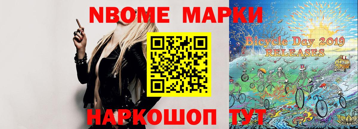 где купить наркоту  Вход с VPN  Новотроицк  Марки N-bome 1,5мг  Марки N-bome 1,5мг 